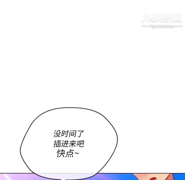 《难缠小恶女》漫画最新章节第83话免费下拉式在线观看章节第【104】张图片