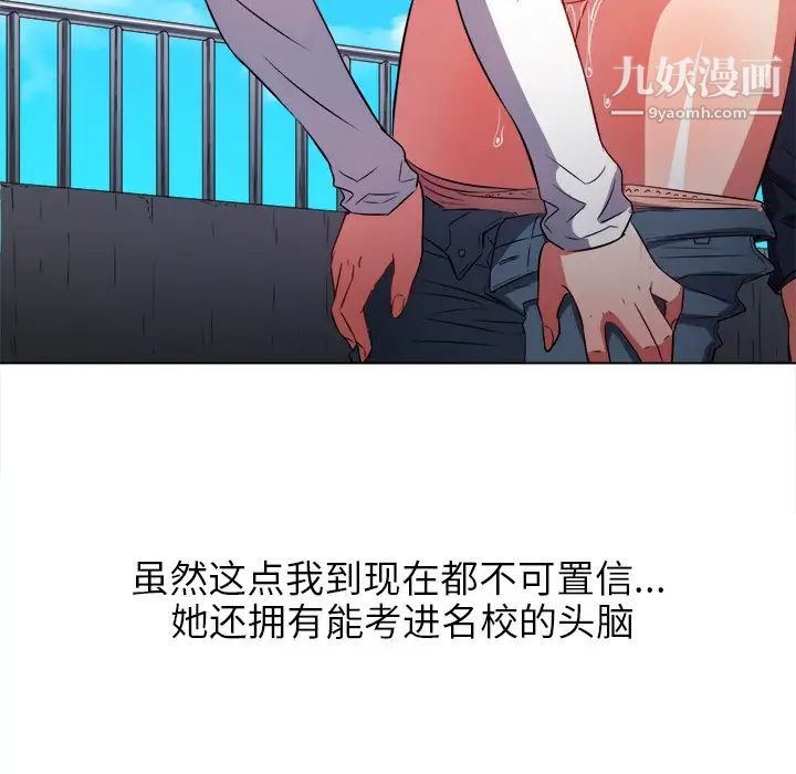 《难缠小恶女》漫画最新章节第83话免费下拉式在线观看章节第【106】张图片