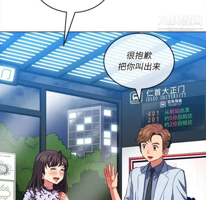 《难缠小恶女》漫画最新章节第84话免费下拉式在线观看章节第【106】张图片