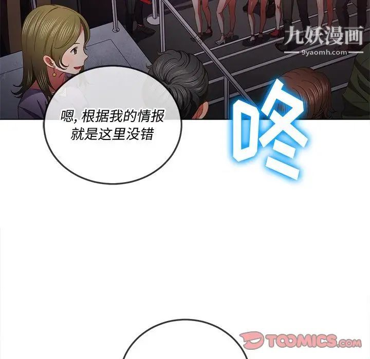 《难缠小恶女》漫画最新章节第84话免费下拉式在线观看章节第【117】张图片