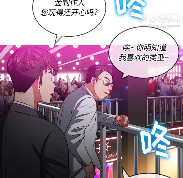 《难缠小恶女》漫画最新章节第84话免费下拉式在线观看章节第【76】张图片