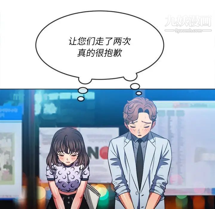 《难缠小恶女》漫画最新章节第84话免费下拉式在线观看章节第【110】张图片