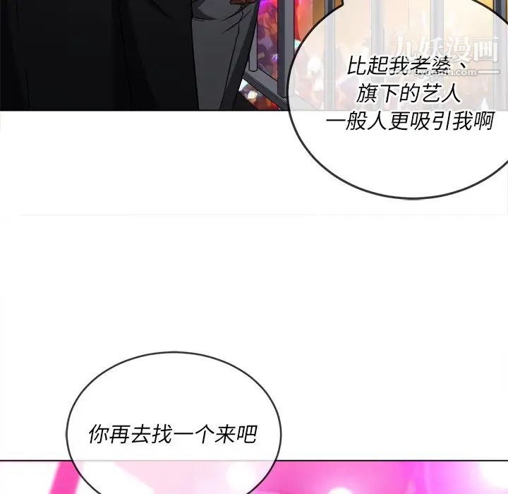 《难缠小恶女》漫画最新章节第84话免费下拉式在线观看章节第【77】张图片