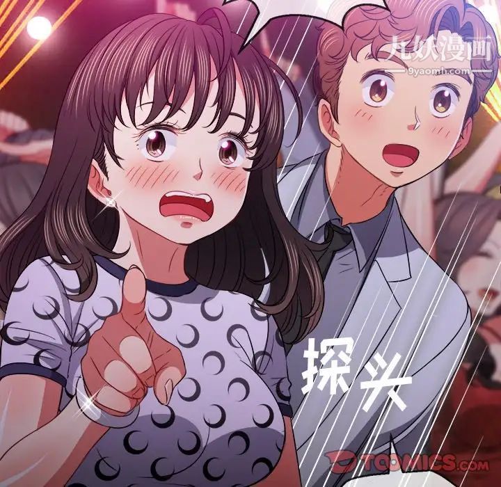 《难缠小恶女》漫画最新章节第84话免费下拉式在线观看章节第【123】张图片