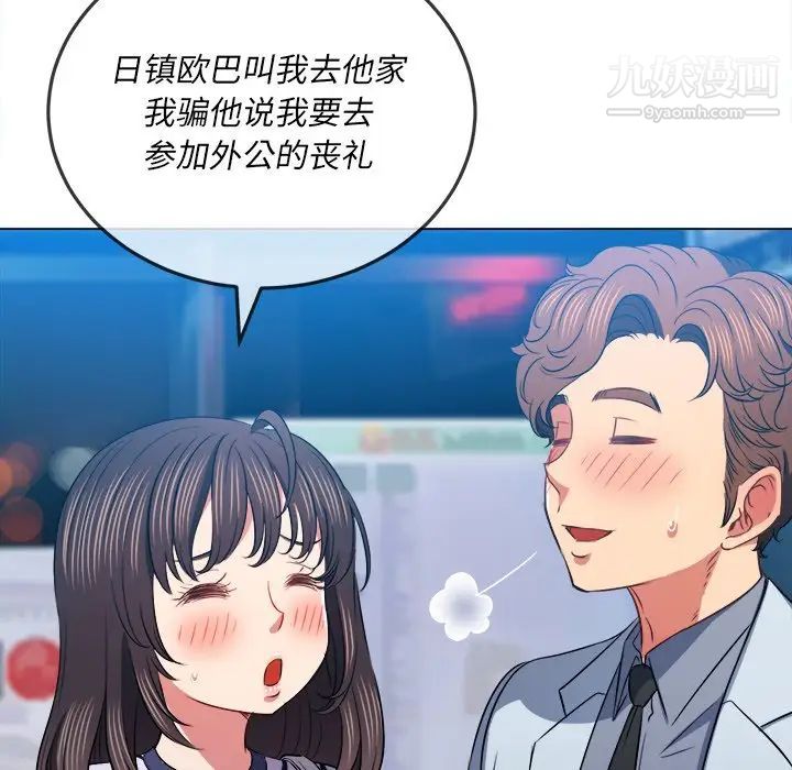 《难缠小恶女》漫画最新章节第84话免费下拉式在线观看章节第【108】张图片