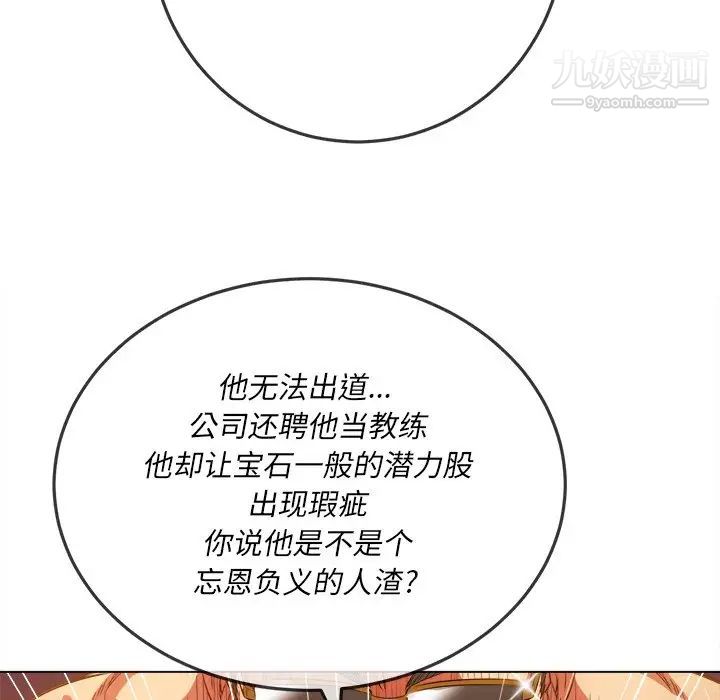 《难缠小恶女》漫画最新章节第84话免费下拉式在线观看章节第【30】张图片