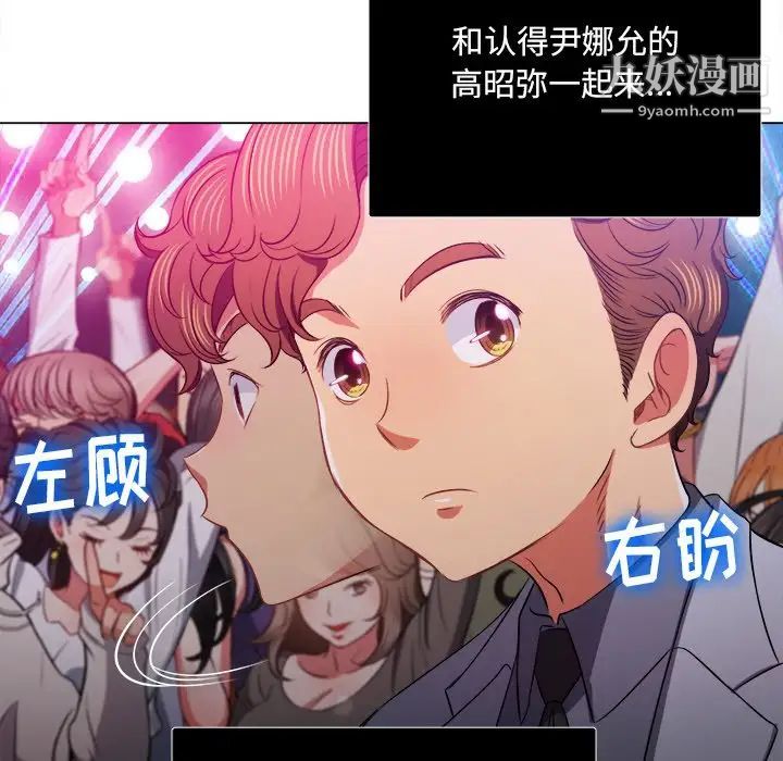 《难缠小恶女》漫画最新章节第84话免费下拉式在线观看章节第【121】张图片