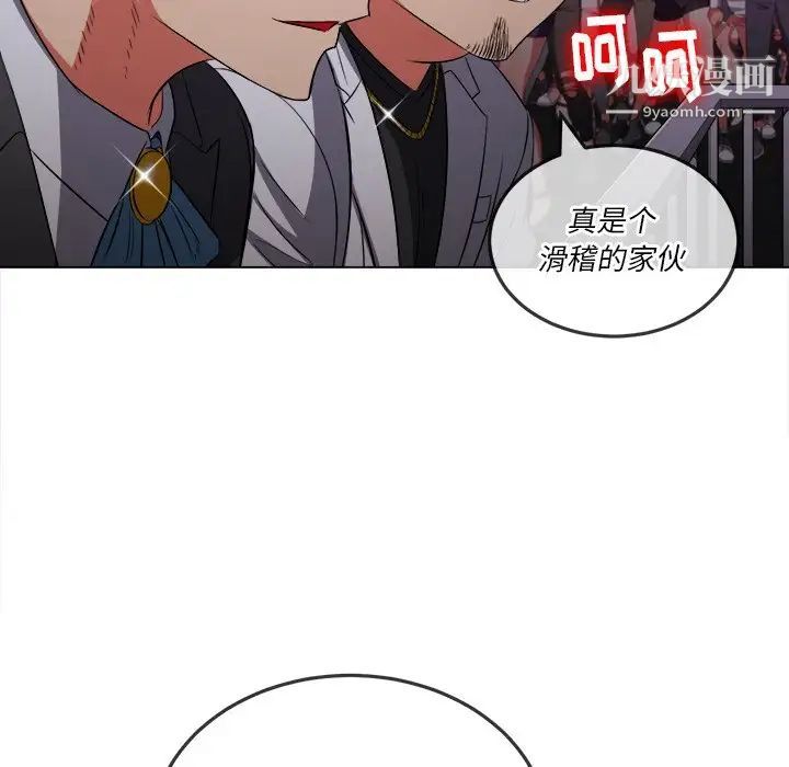 《难缠小恶女》漫画最新章节第84话免费下拉式在线观看章节第【91】张图片