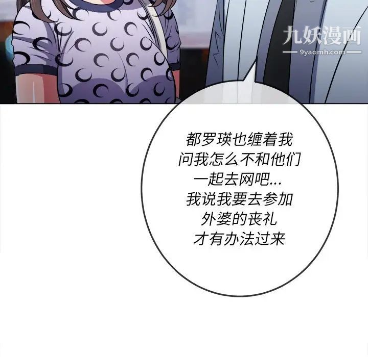 《难缠小恶女》漫画最新章节第84话免费下拉式在线观看章节第【109】张图片