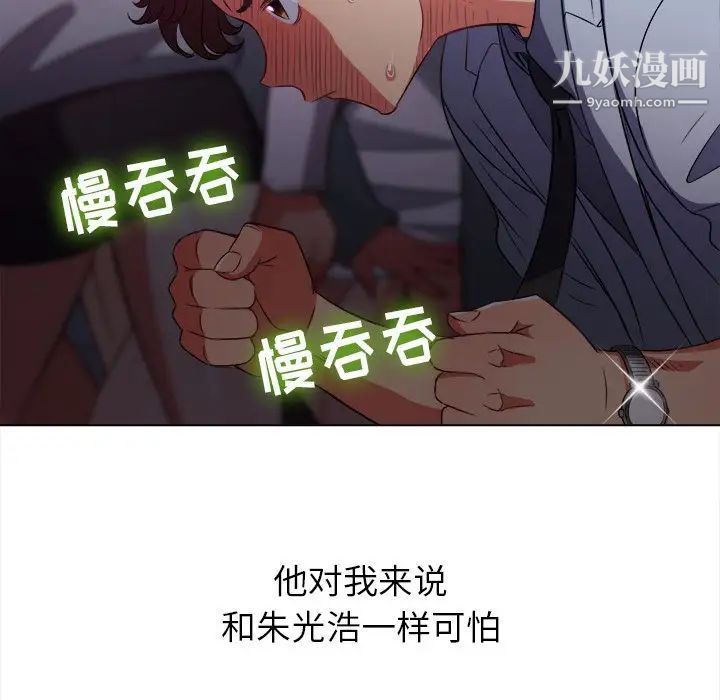 《难缠小恶女》漫画最新章节第84话免费下拉式在线观看章节第【130】张图片