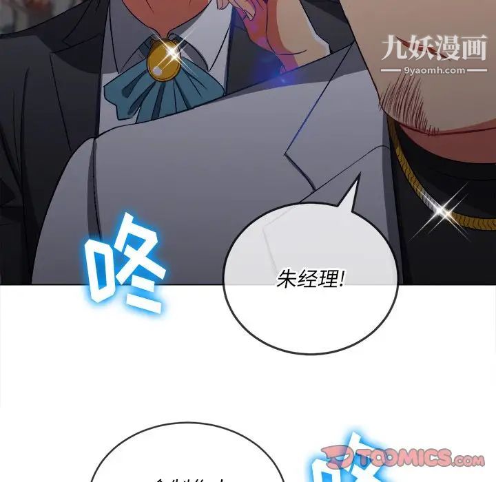 《难缠小恶女》漫画最新章节第84话免费下拉式在线观看章节第【75】张图片