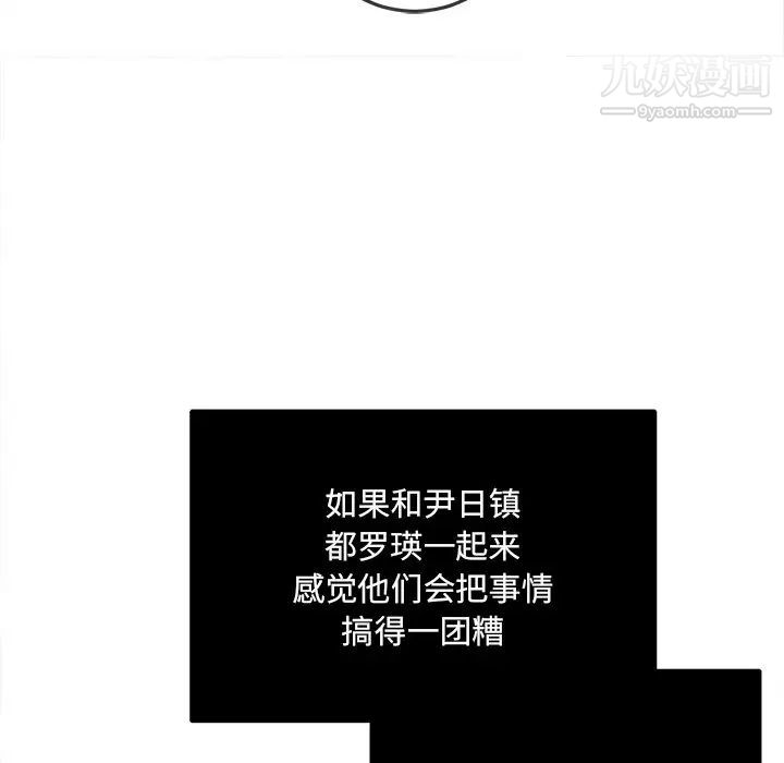 《难缠小恶女》漫画最新章节第84话免费下拉式在线观看章节第【120】张图片