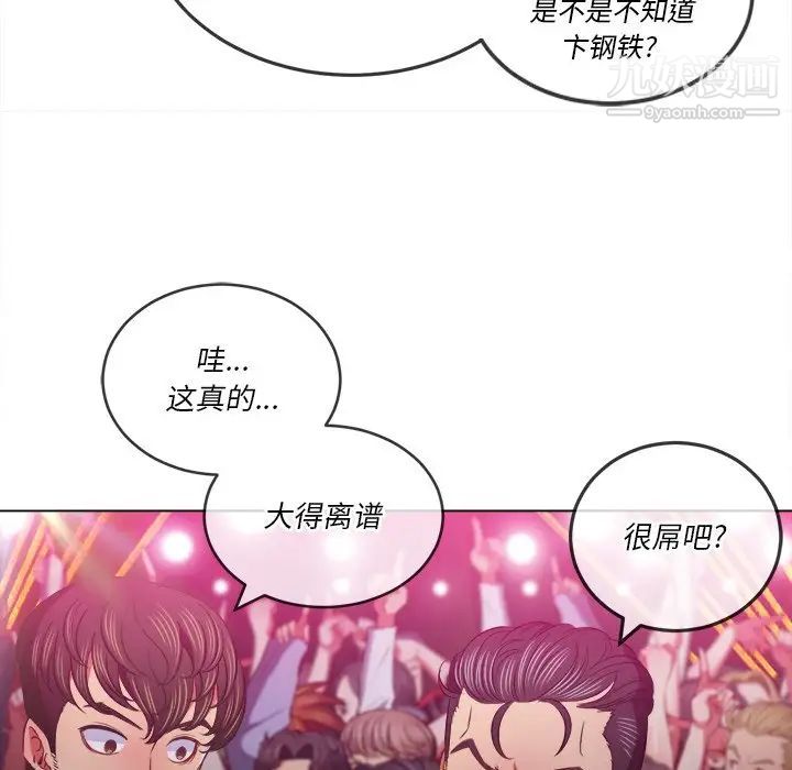 《难缠小恶女》漫画最新章节第84话免费下拉式在线观看章节第【96】张图片