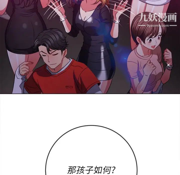 《难缠小恶女》漫画最新章节第84话免费下拉式在线观看章节第【84】张图片