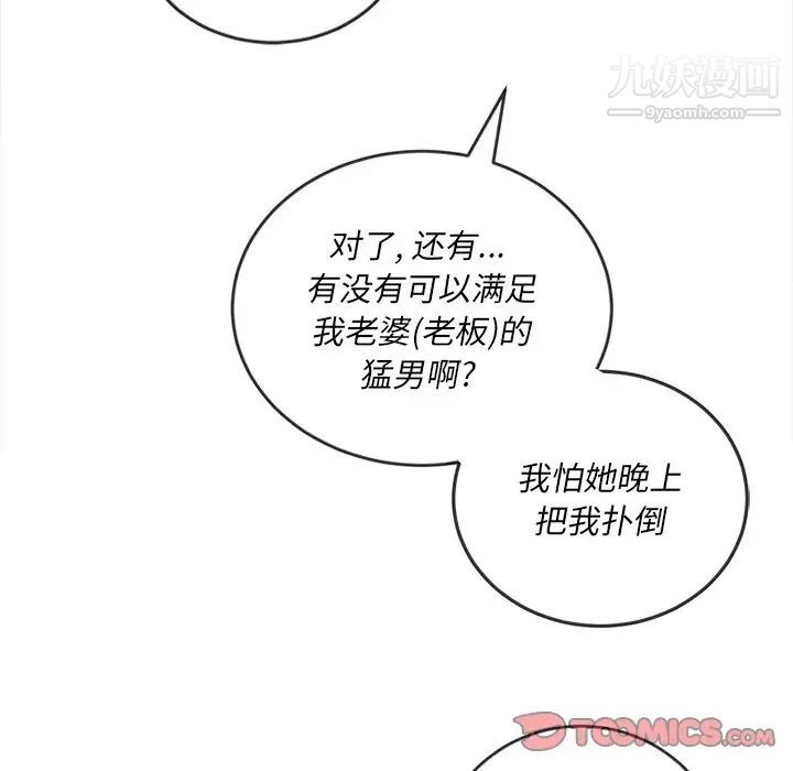 《难缠小恶女》漫画最新章节第84话免费下拉式在线观看章节第【87】张图片