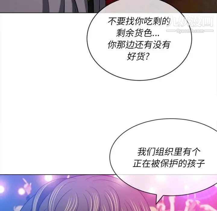 《难缠小恶女》漫画最新章节第84话免费下拉式在线观看章节第【79】张图片