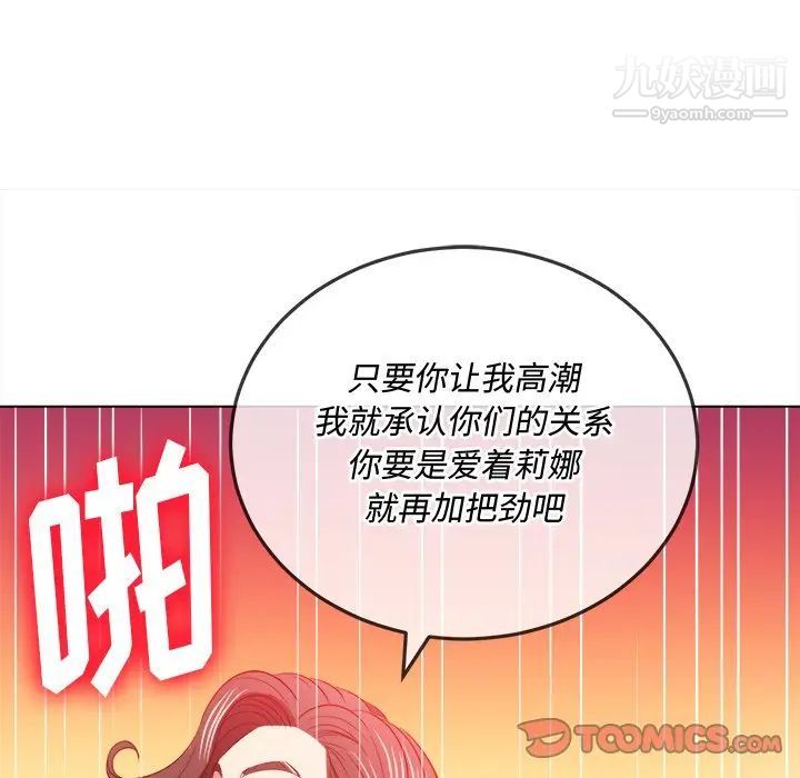 《难缠小恶女》漫画最新章节第84话免费下拉式在线观看章节第【33】张图片