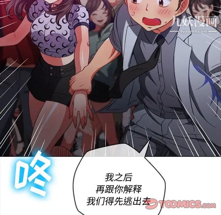 《难缠小恶女》漫画最新章节第85话免费下拉式在线观看章节第【75】张图片