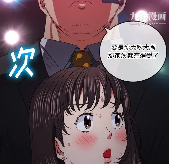 《难缠小恶女》漫画最新章节第85话免费下拉式在线观看章节第【85】张图片