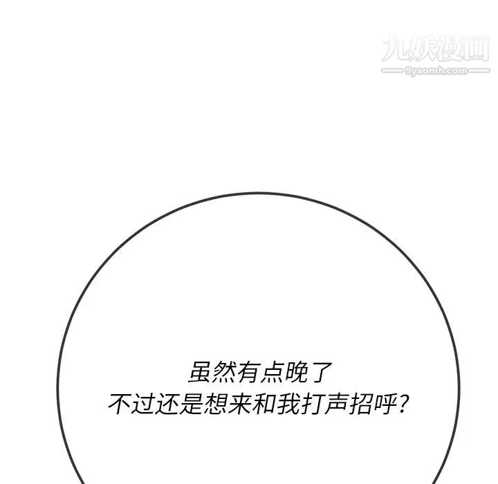 《难缠小恶女》漫画最新章节第85话免费下拉式在线观看章节第【34】张图片