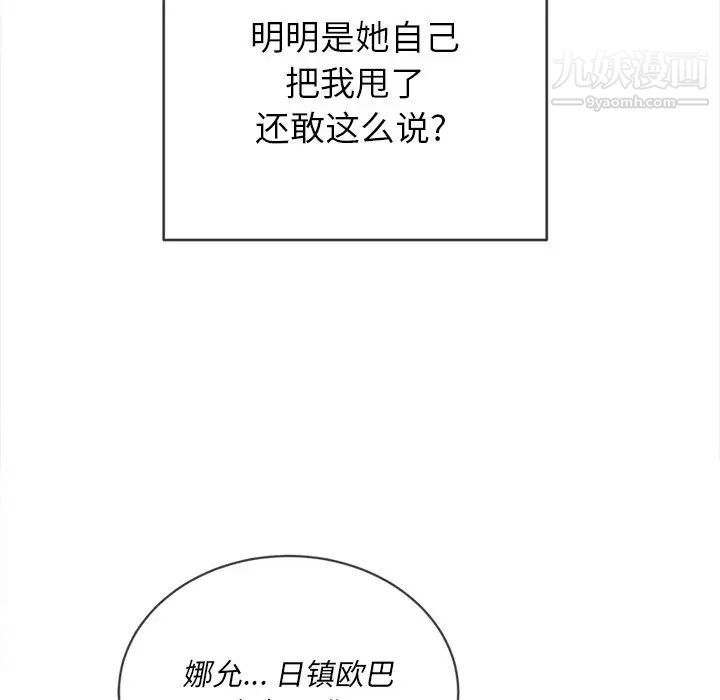 《难缠小恶女》漫画最新章节第85话免费下拉式在线观看章节第【43】张图片