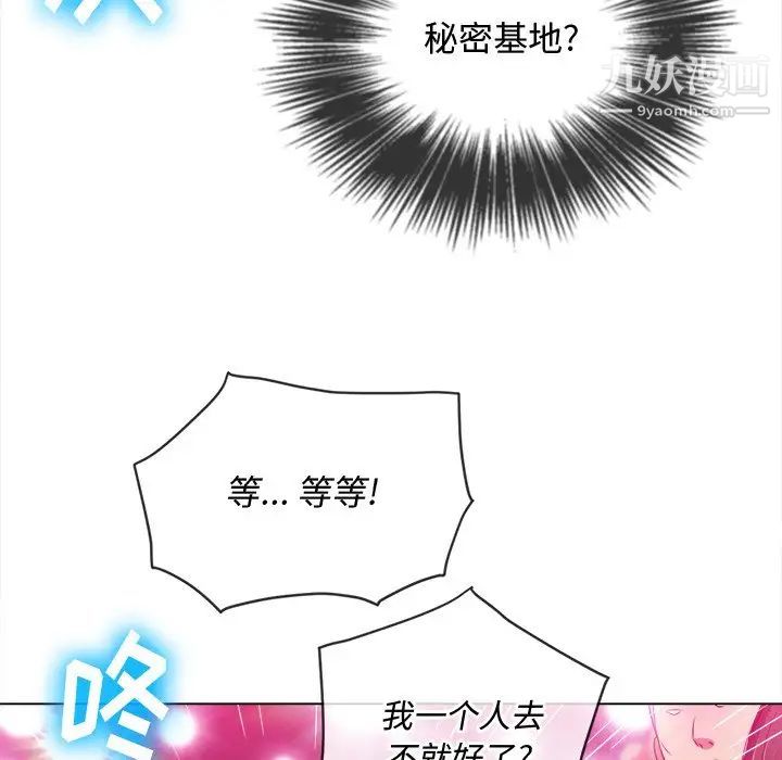 《难缠小恶女》漫画最新章节第85话免费下拉式在线观看章节第【100】张图片