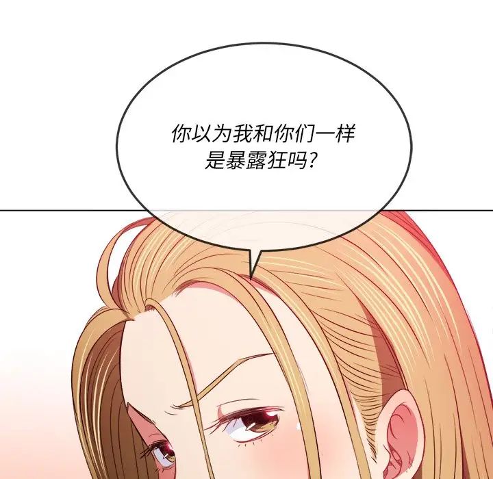 《难缠小恶女》漫画最新章节第87话免费下拉式在线观看章节第【137】张图片