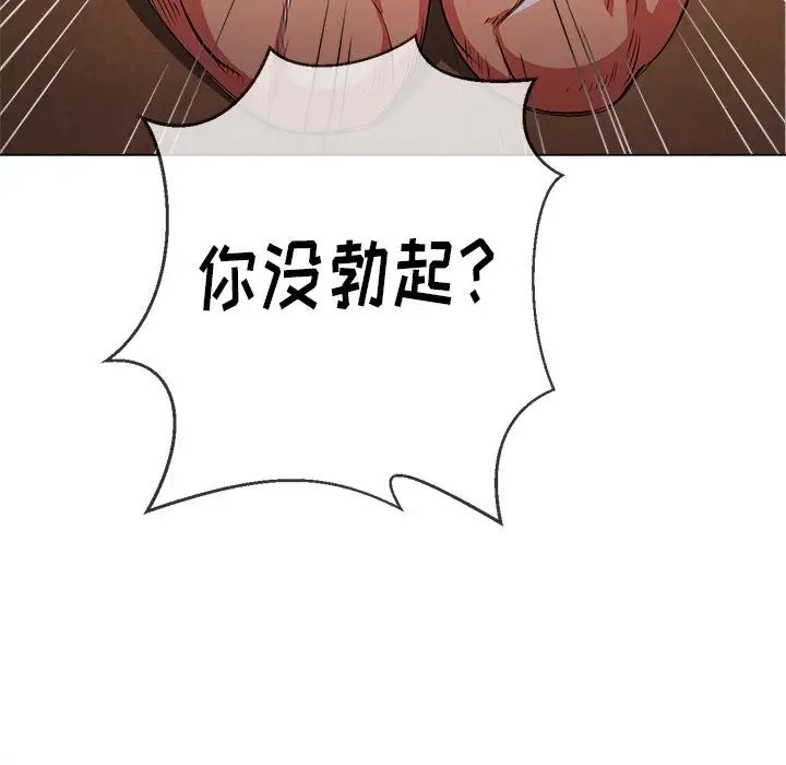 《难缠小恶女》漫画最新章节第87话免费下拉式在线观看章节第【77】张图片