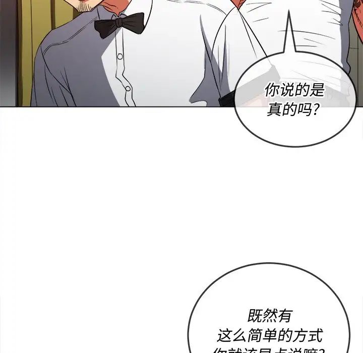 《难缠小恶女》漫画最新章节第87话免费下拉式在线观看章节第【100】张图片