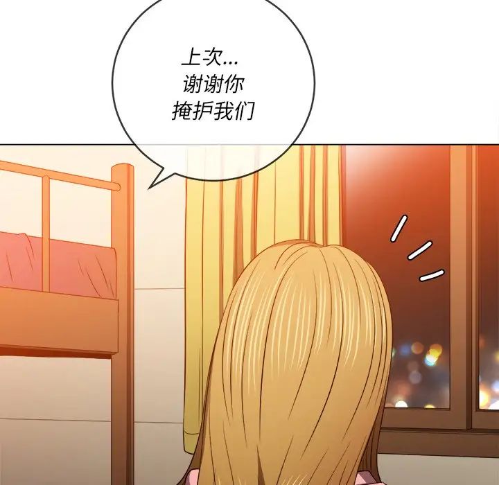 《难缠小恶女》漫画最新章节第87话免费下拉式在线观看章节第【148】张图片