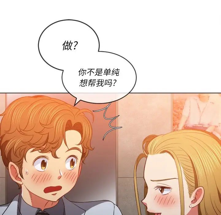 《难缠小恶女》漫画最新章节第87话免费下拉式在线观看章节第【154】张图片