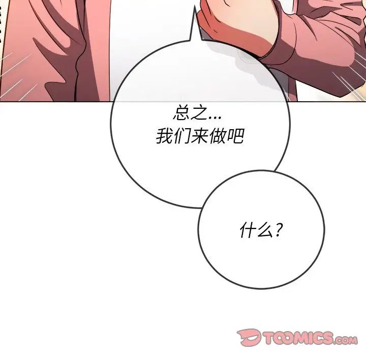 《难缠小恶女》漫画最新章节第87话免费下拉式在线观看章节第【153】张图片