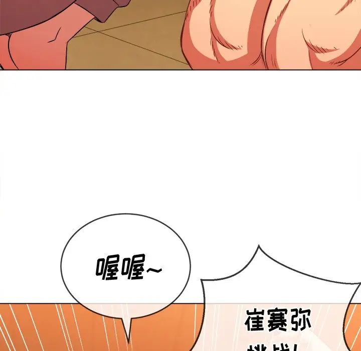 《难缠小恶女》漫画最新章节第87话免费下拉式在线观看章节第【132】张图片