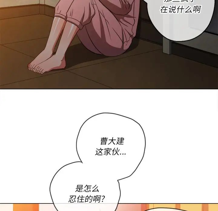 《难缠小恶女》漫画最新章节第87话免费下拉式在线观看章节第【88】张图片