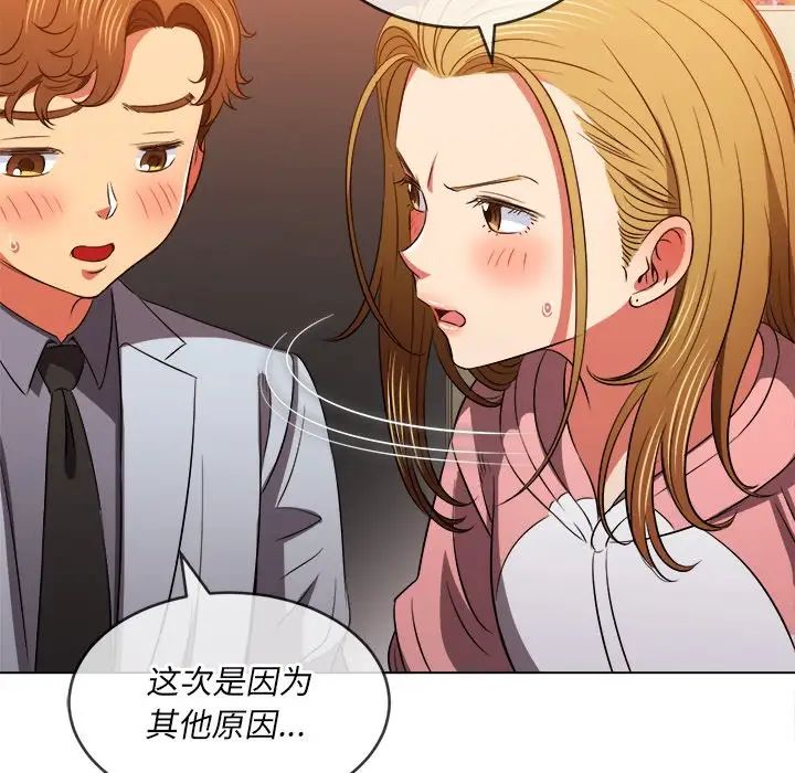 《难缠小恶女》漫画最新章节第87话免费下拉式在线观看章节第【150】张图片