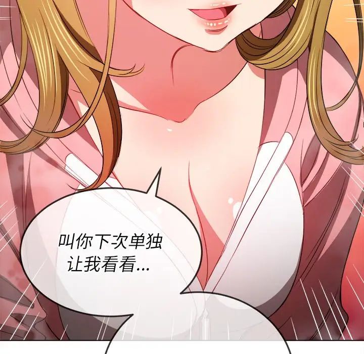 《难缠小恶女》漫画最新章节第87话免费下拉式在线观看章节第【157】张图片