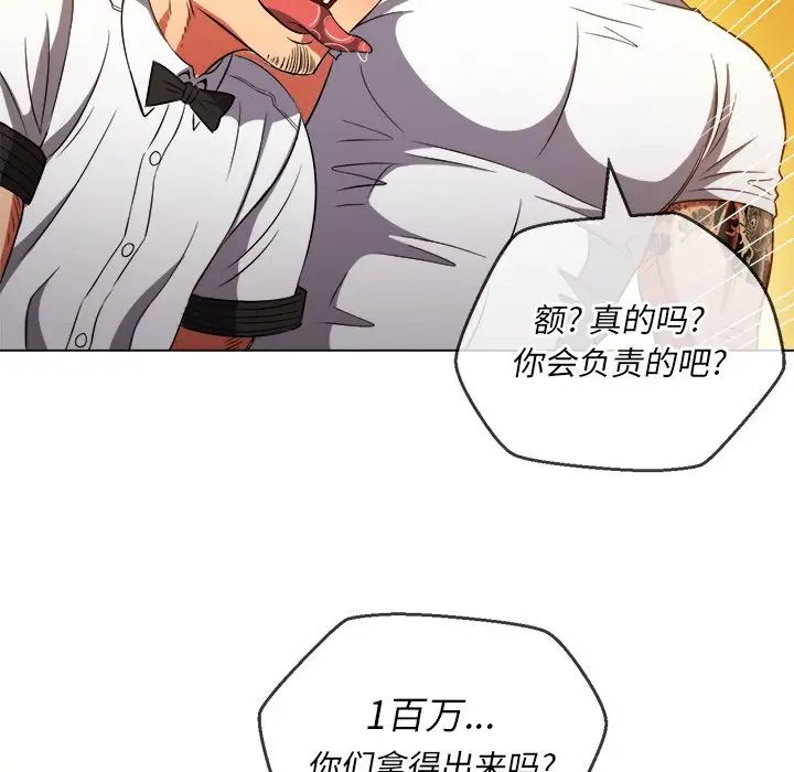 《难缠小恶女》漫画最新章节第87话免费下拉式在线观看章节第【92】张图片