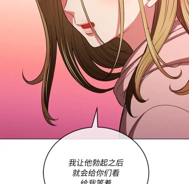 《难缠小恶女》漫画最新章节第87话免费下拉式在线观看章节第【138】张图片