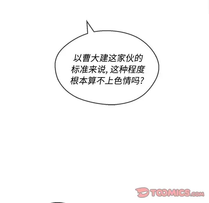 《难缠小恶女》漫画最新章节第87话免费下拉式在线观看章节第【9】张图片