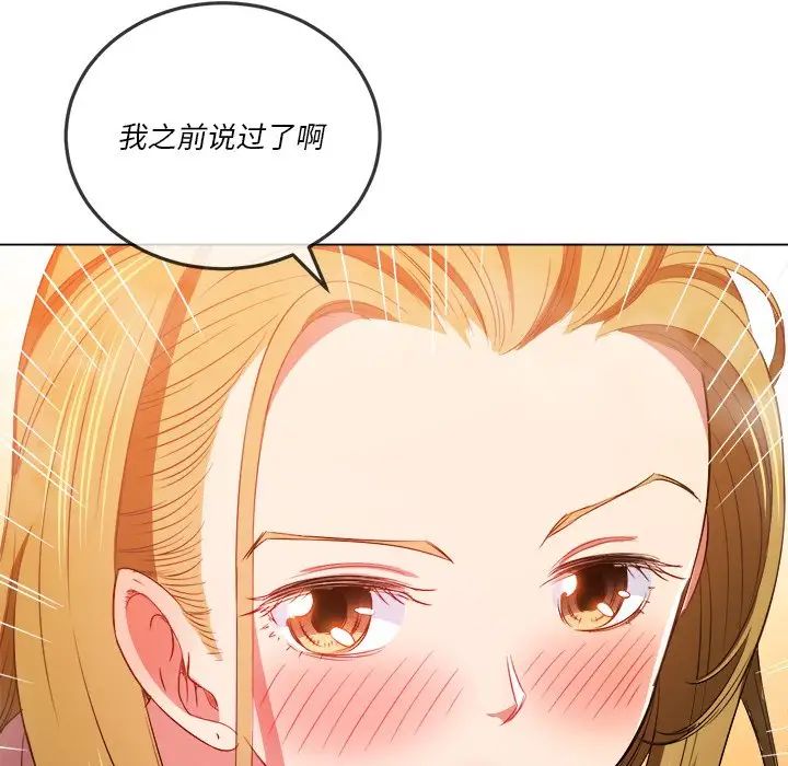 《难缠小恶女》漫画最新章节第87话免费下拉式在线观看章节第【156】张图片