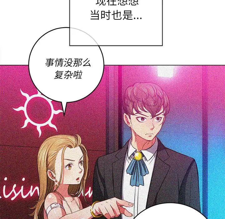 《难缠小恶女》漫画最新章节第87话免费下拉式在线观看章节第【145】张图片