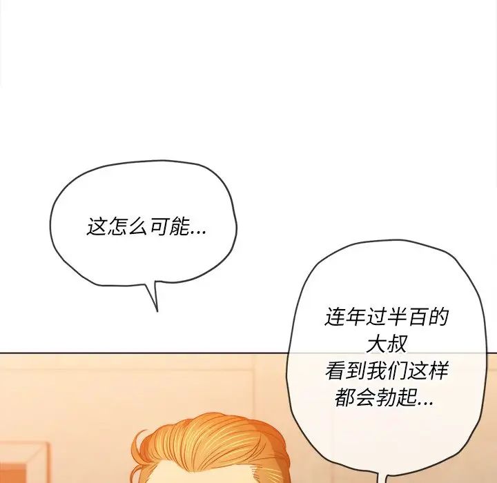 《难缠小恶女》漫画最新章节第87话免费下拉式在线观看章节第【82】张图片