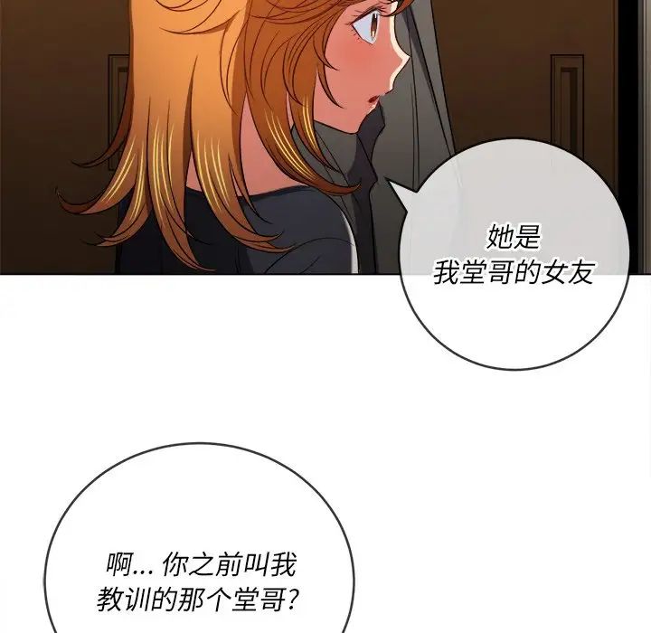 《难缠小恶女》漫画最新章节第88话免费下拉式在线观看章节第【138】张图片