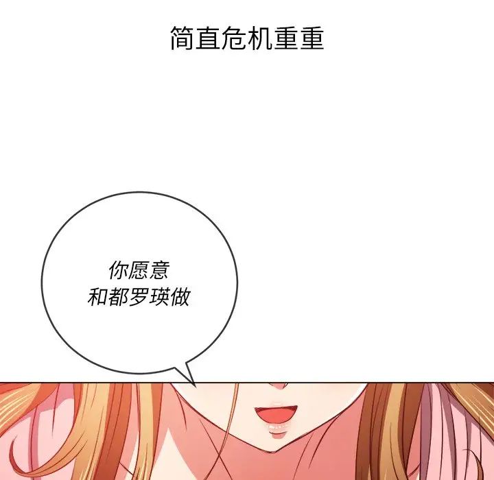 《难缠小恶女》漫画最新章节第88话免费下拉式在线观看章节第【71】张图片