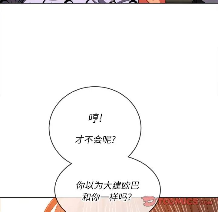 《难缠小恶女》漫画最新章节第88话免费下拉式在线观看章节第【117】张图片