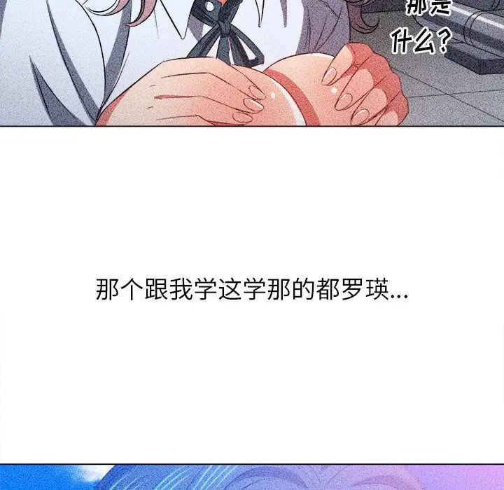 《难缠小恶女》漫画最新章节第88话免费下拉式在线观看章节第【101】张图片