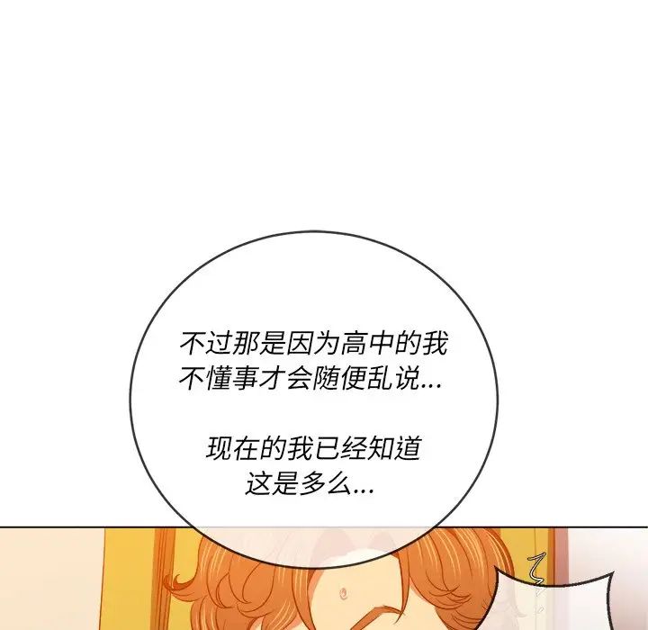 《难缠小恶女》漫画最新章节第88话免费下拉式在线观看章节第【86】张图片