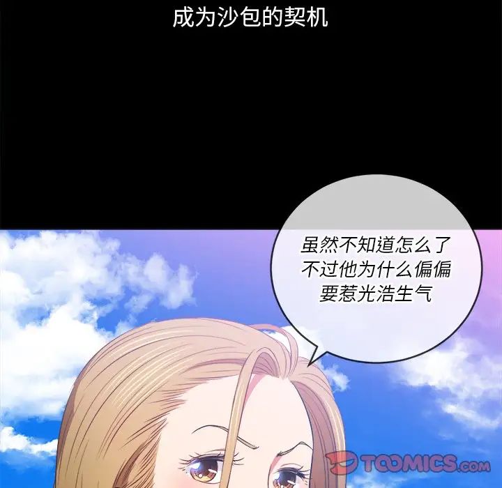 《难缠小恶女》漫画最新章节第88话免费下拉式在线观看章节第【57】张图片