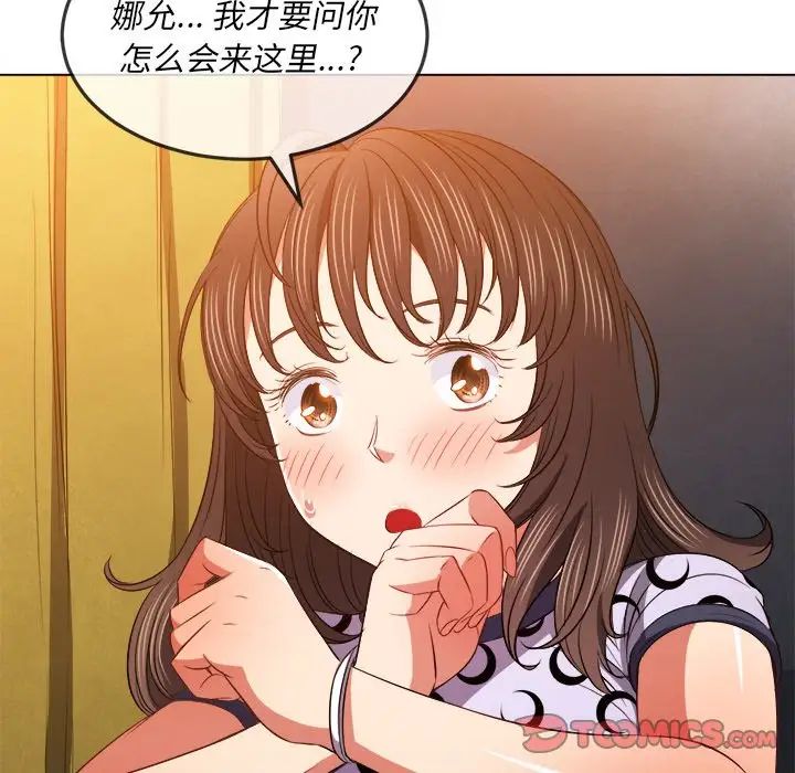 《难缠小恶女》漫画最新章节第88话免费下拉式在线观看章节第【135】张图片