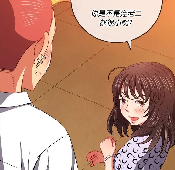 《难缠小恶女》漫画最新章节第88话免费下拉式在线观看章节第【120】张图片